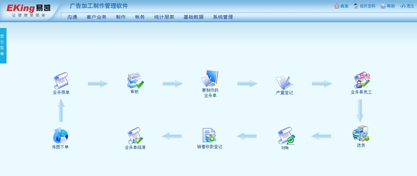 廣告業務管理軟件